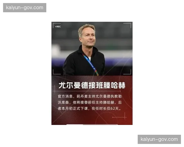 勒沃库森客场力克科隆，尤尔曼德轮换锋线保持进攻延续性